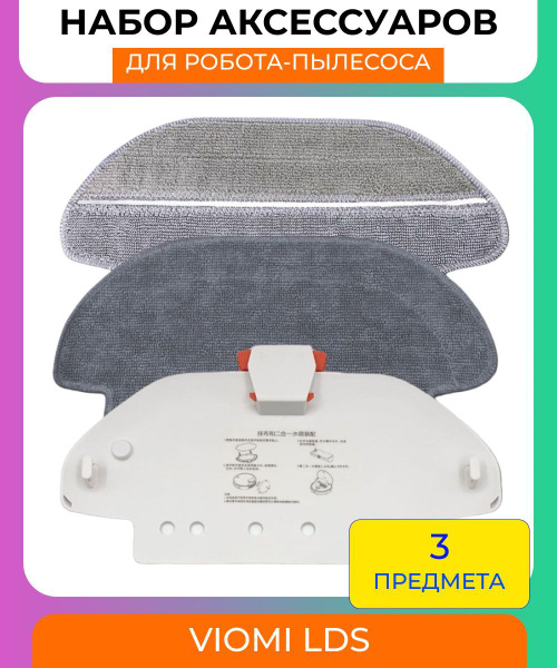 Для робота-пылесоса Xiaomi,Viomi LDS : Салфетка-микрофибра 2 шт. и ...