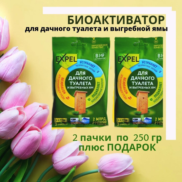 Биоактиватор для туалетов и выгребных ям - купить с доставкой по ...