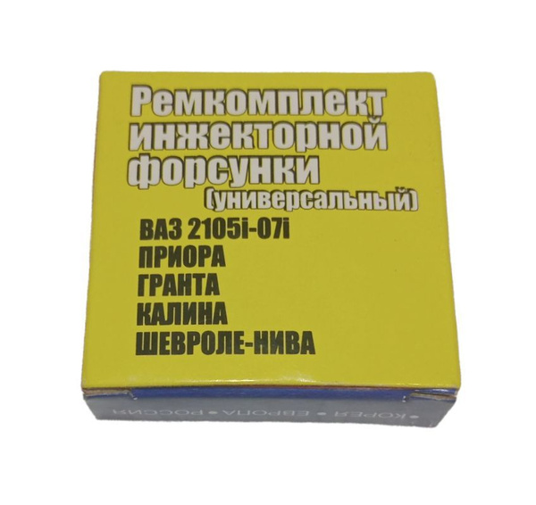 Рем комплект форсунок ВАЗ 2107, 2110, 2114, Приора, Калина, Гранта ...
