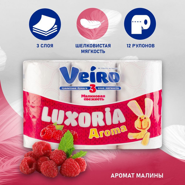 Туалетная бумага "Veirо" Luxoria 3-х сл. аромат Малина 12 шт - купить с ...