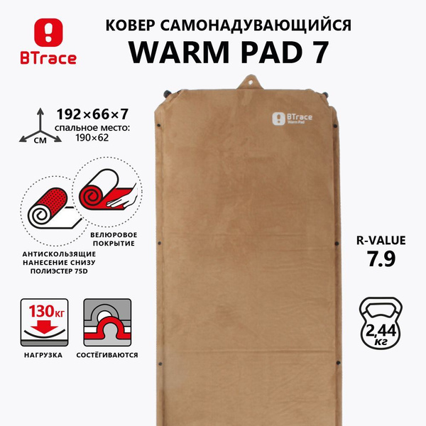 Коврик туристический самонадувающийся BTrace Warm Pad 7, коричневый ...