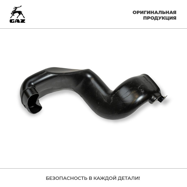 Воздухозаборник фильтра воздушного с кронштейном ГАЗель Бизнес, Соболь ...