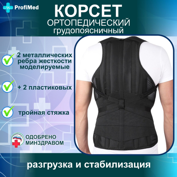 Корсет ортопедический для спины грудопоясничный размер 5Р2 - купить с ...