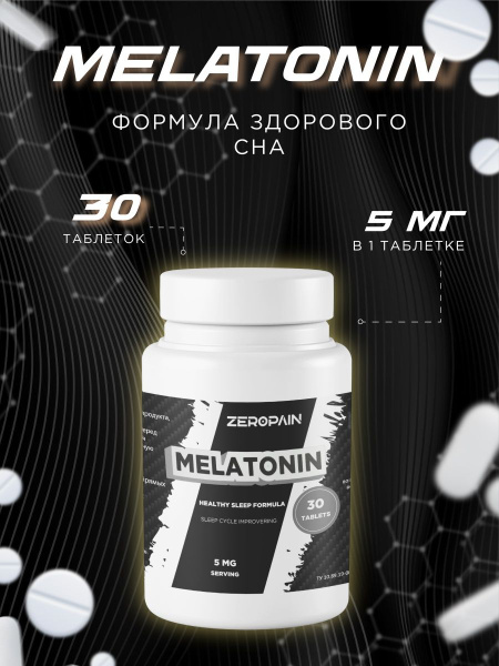 Мелатонин Zero Pain в таблетках 5 мг 30 шт для мужчин и женщин ...
