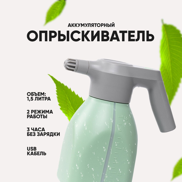 Автоматический опрыскиватель садовый аккумуляторный, пульверизатор ...