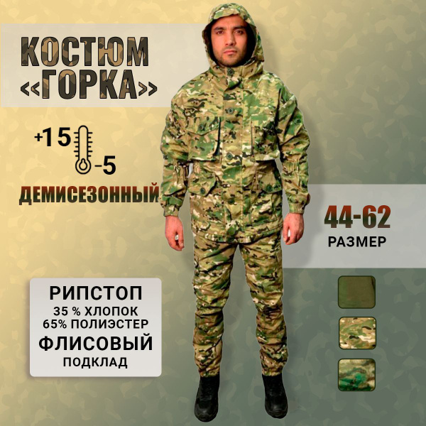 Вопросы и ответы о Тактический костюм Горка-8 демисезонный на флисе ...