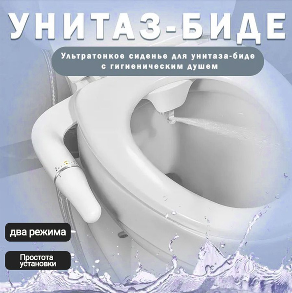 Биде приставка / накладка для унитаза механическая, ультратонкое ...