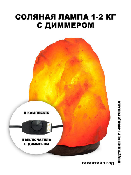 Настольная соляная (солевая) лампа STAY GOLD "Неограненная 1/2 кг" с ...