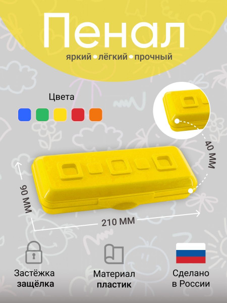 Школьный пенал для ручек, карандашей, фломастеров, пластиковый, один ...