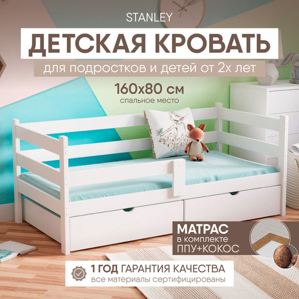 Кровать детская 160х80 My sleep Stanley Standart с 2 ящиками с матрасом ...