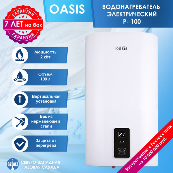 Характеристики Водонагреватель накопительный электрический OASIS P-100 ...