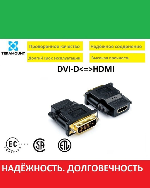 Переходник TERAMOUNT HDMI - DVI D для монитора, двунаправленный ...