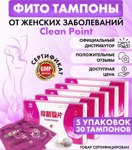 Китайские эко тампоны для здоровья Clean Point - 30шт.(5 упаковок ...