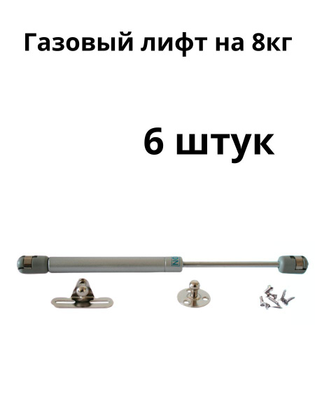 Газлифт 10 кг