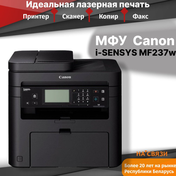 МФУ Лазерное Canon i-SENSYS MF237 купить по низкой цене в интернет ...