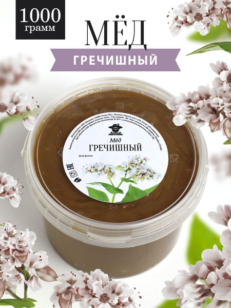 Гречишный мед густой 1000 г, темный, натуральный, для иммунитета ...
