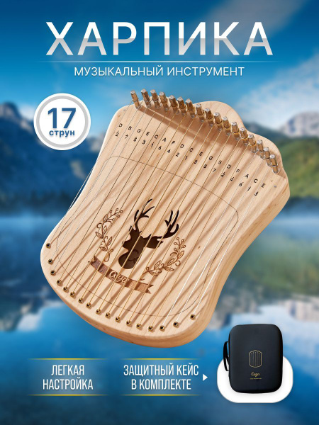 Харпика не калимба музыкальный инструмент 17 струн - купить с доставкой ...