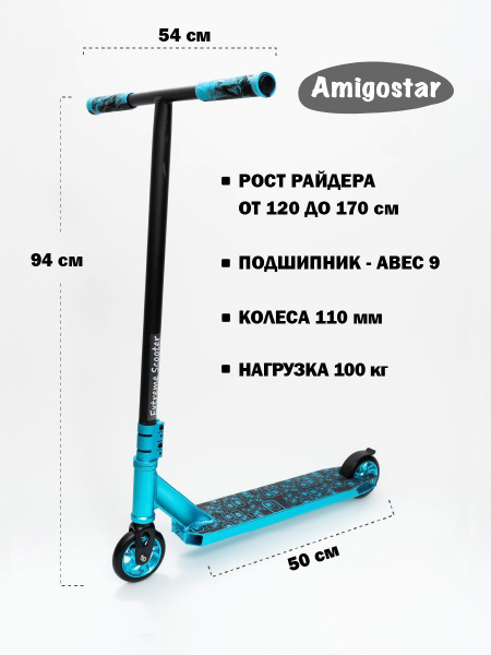 Амиго стар