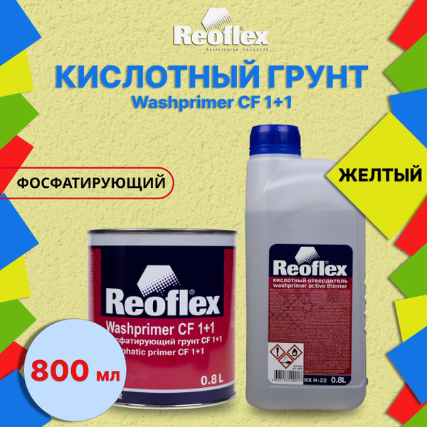 Грунтовка Для Автомобиля Кислотная Купить В Новосибирске