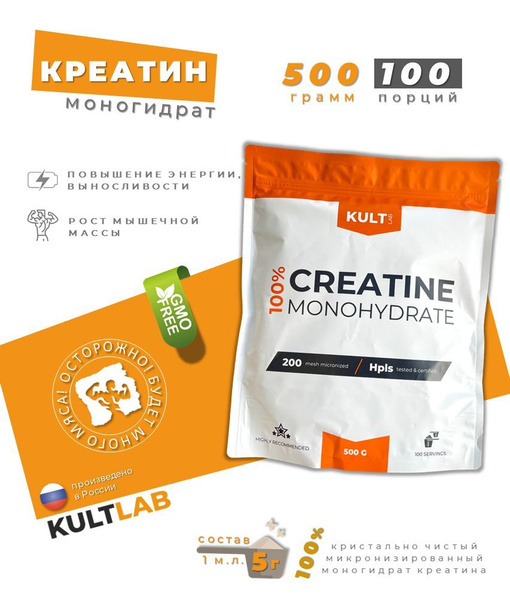 Креатин Моногидрат Культлаб (Creatine Monohydrate Kultlab) 500 гр ...