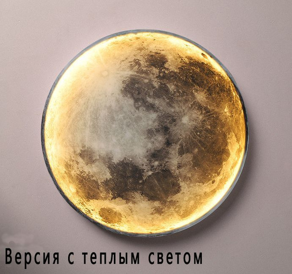 Бра Луна, Земля, дистанционное управление, декоративный, картинный ...