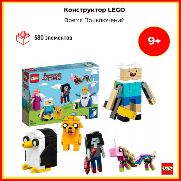 Конструктор время. Лего CN. LEGO ideas время приключений. Lil Penguin LEGO ideas.