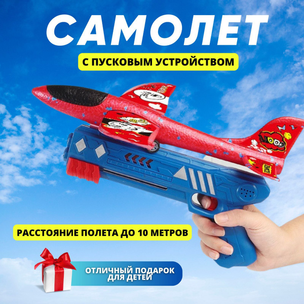 Игрушечные самолеты