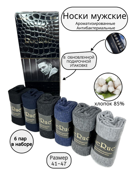 Носки RoeRue, 6 пар - купить с доставкой по выгодным ценам в интернет ...