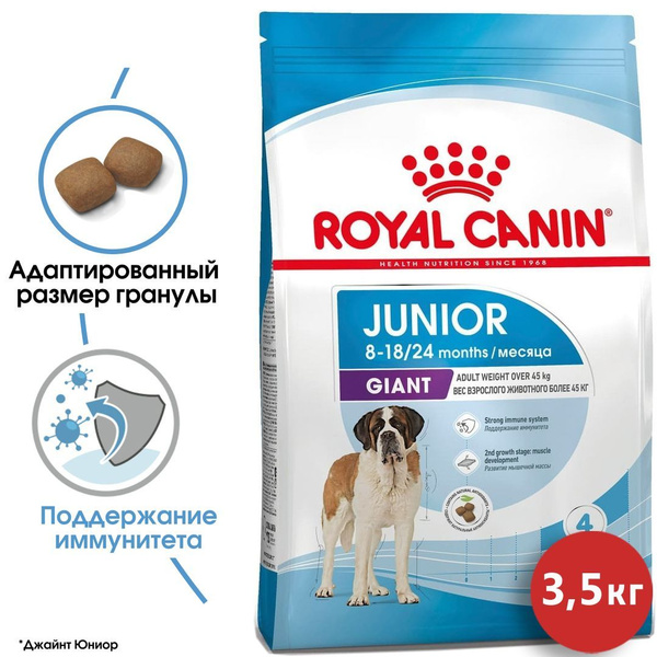 Royal Canin Giant Junior Сухой корм для щенков (8-18/24 месяцев ...