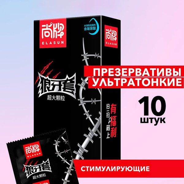 Презервативы мужские из натурального латекса ELASAN "Big spikes" особо ...