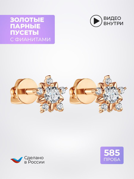 Серьги гвоздики золотые 585 проба с фианитами женские Звездочки, 1 пара ...