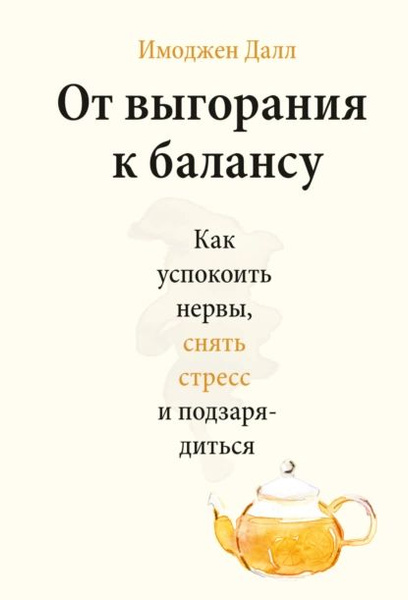 Как быстро снять нервный стресс
