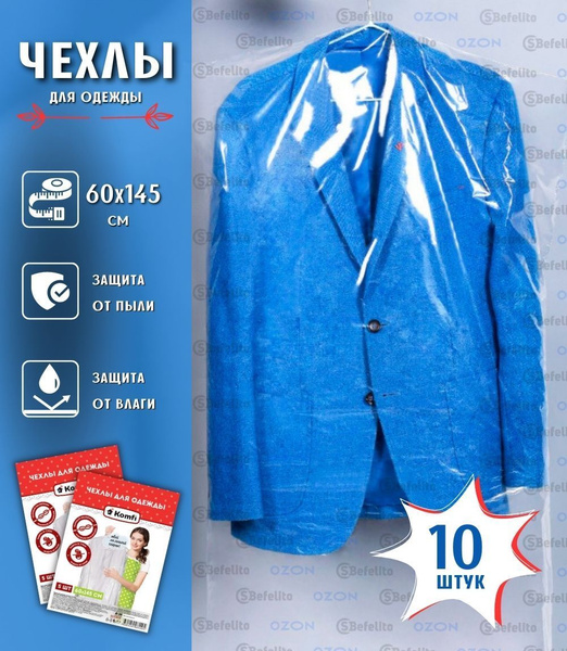 Чехлы для одежды Komfi 60смх145см (10шт) купить на OZON по низкой цене ...