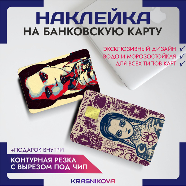 Наклейки на карту банковскую уэнсдей Wednesday аддамс - купить с ...