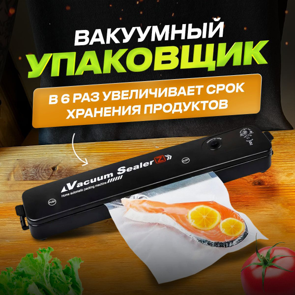 Вакуумный упаковщик Vacuum Sealer Z Вакууматор - купить по доступным ...
