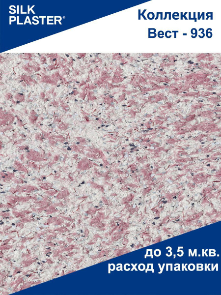 Жидкие обои SILK PLASTER, 1.25 кг - купить по доступной цене в интернет ...