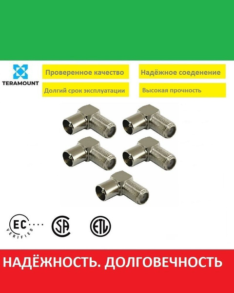 Кабель F (female), Разъем для антенны (TV\F) TERAMOUNT Переходник ТВ ...