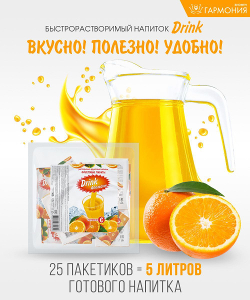 Фруктовый растворимый напиток Апельсин с витамином С, 25 пакетиков по ...