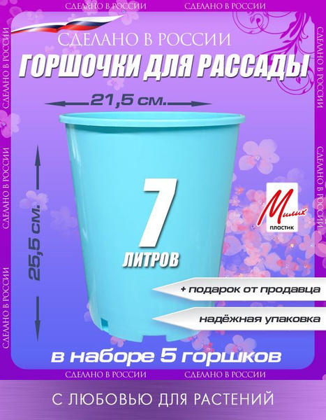 Горшок для рассады 7 л. купить по низкой цене в интернет-магазине OZON ...