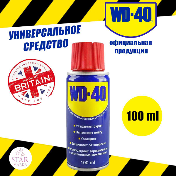 Смазка универсальная ВД-40 - купить в интернет-магазине OZON по ...