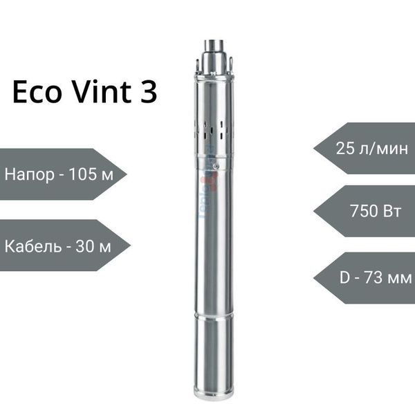 Скважинный насос Unipump ECO VINT 3 3", кабель 30 м - купить по ...