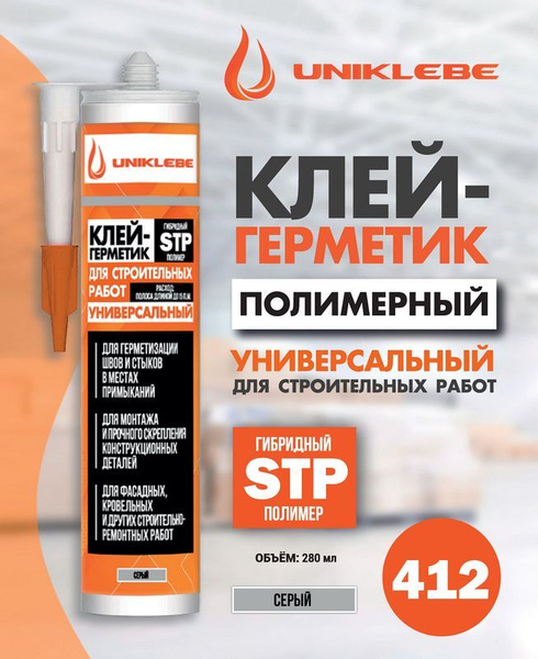 Гибридный Клей-герметик UNIKLEBE, Для карнизов, серый - купить по ...