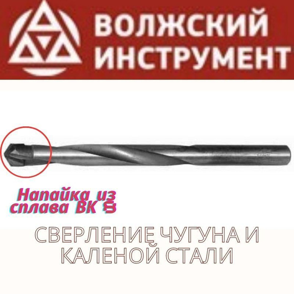 Сверло по каленой стали и чугуну 10 мм с пластиной ВК 8 1 шт. - купить ...