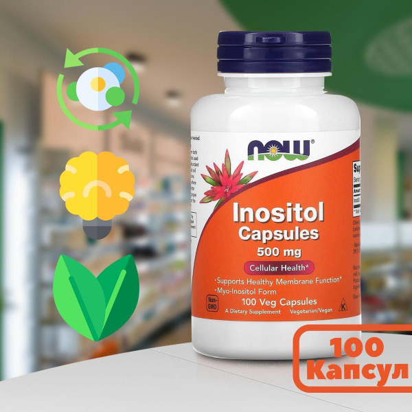 NOW Inositol 500 mg. БАД к пище. 100 капсул. Инозитол 500 мг. капсулы ...