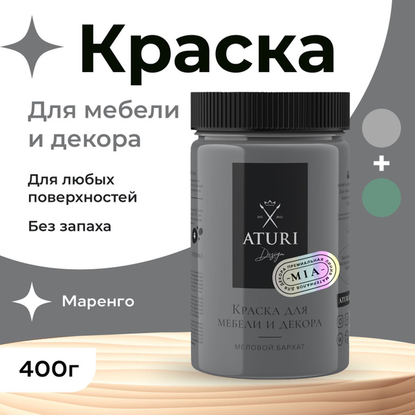  Aturi Design для мебели меловая, без запаха, матовая .