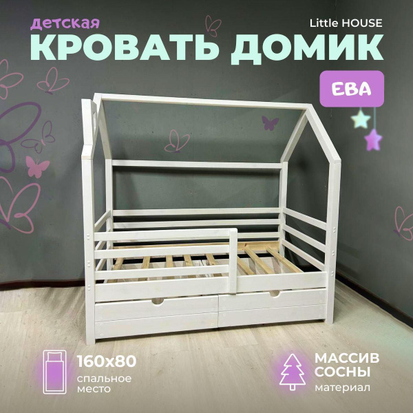 Кровать детская 87х167х142 см, "Ева", с домиком, спальное место 160х80 ...
