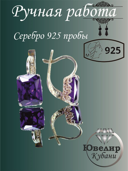 Ювелир Кубани Серьги ювелирные Серебро 925 пробы - купить с доставкой ...