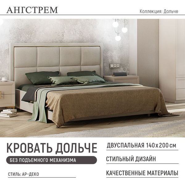 Двуспальная кровать С подъемным механизмом_Кровать Дольче_Без ...