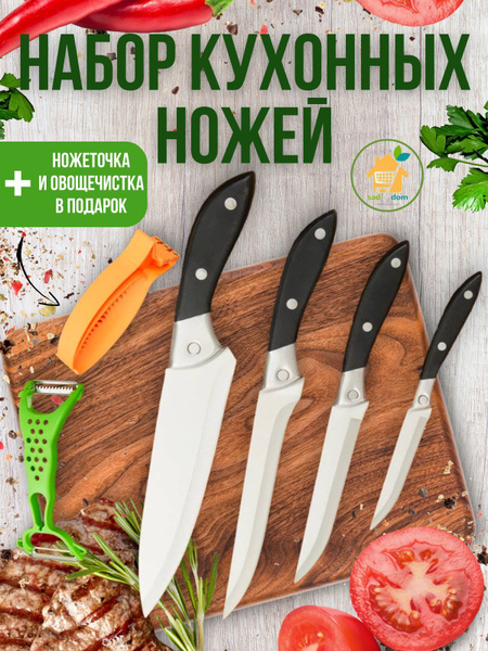 Sanliu 666 Набор кухонных ножей из 6 предметов купить c доставкой на ...