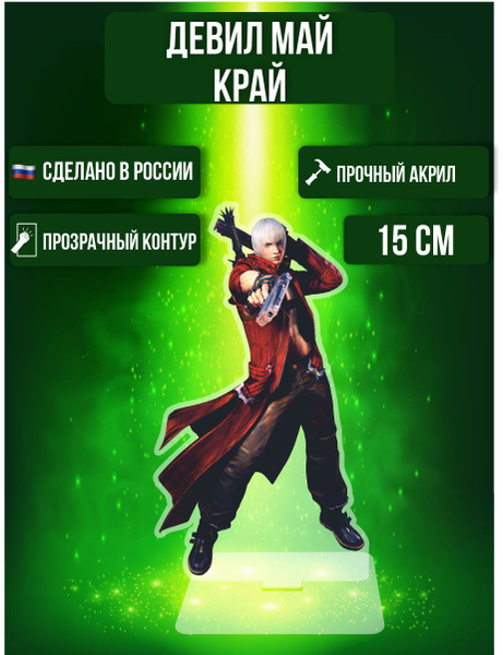Фигурка акриловая Игра Devil May Cry DMC Девил Май Край Неро - купить с ...